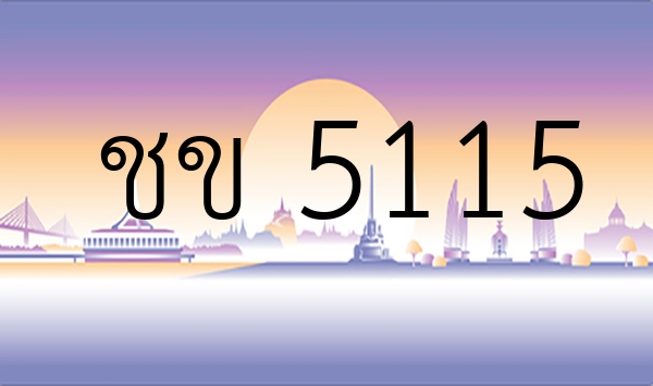 ชข 5115